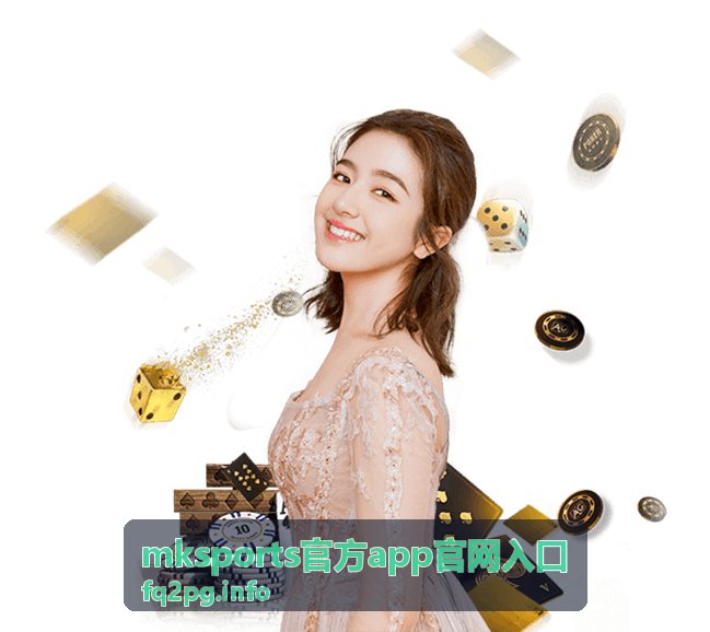 mksports官方app账号安全与常见问题说明封面